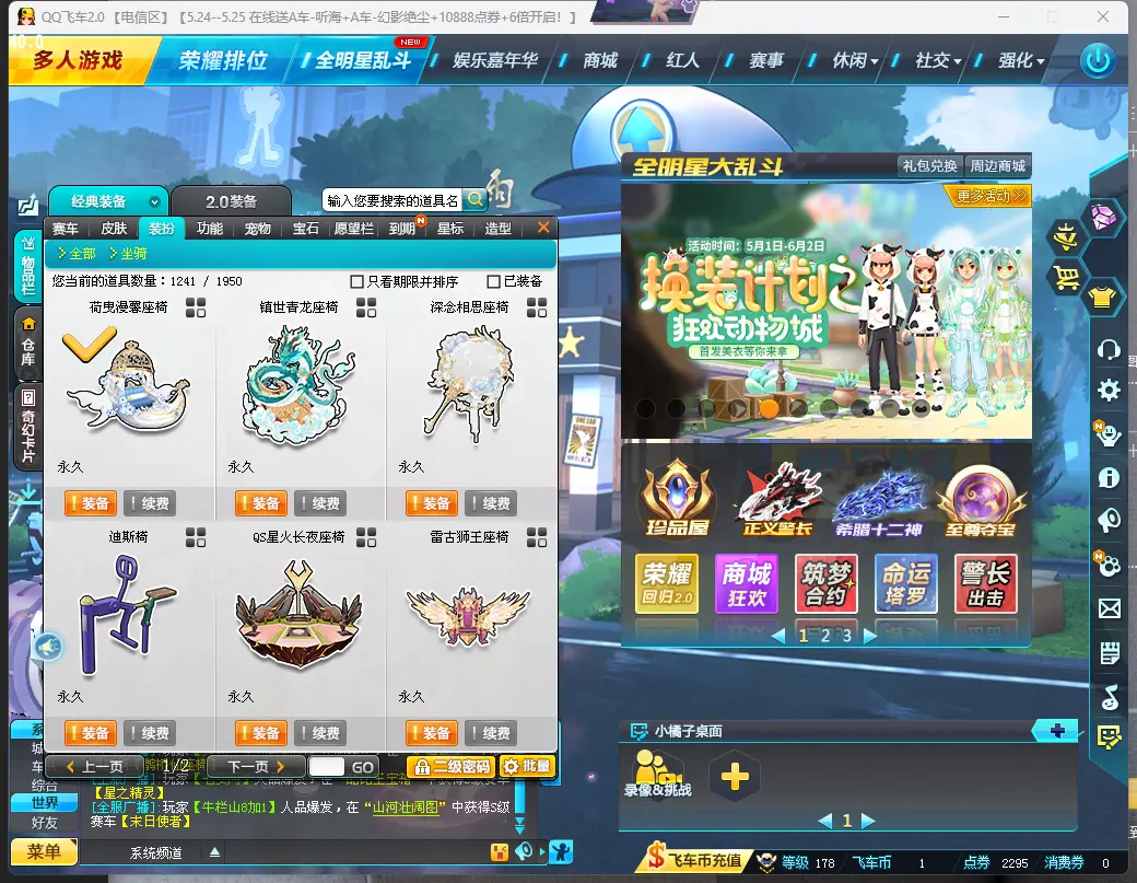 FCDLC30531QQ飞车端游账号详情图9
