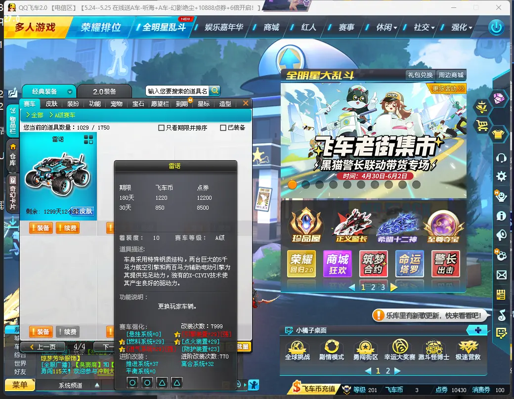 FCDLC30532QQ飞车端游账号详情图10 FCDLC30532QQ飞车端游账号详情图10