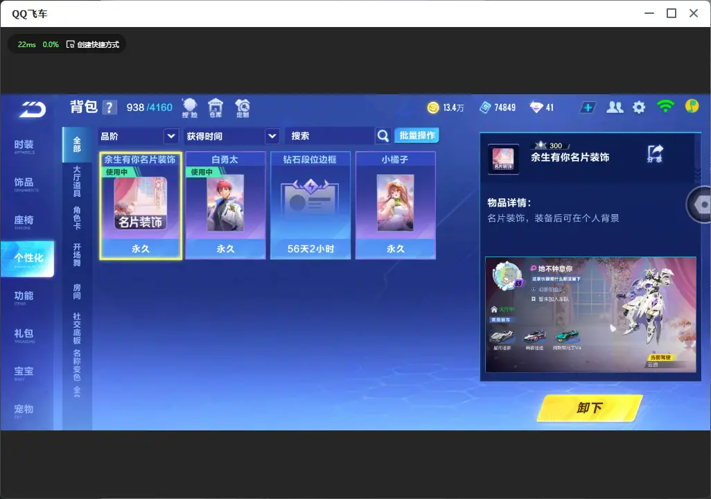 FCSLC32044QQ飞车手游账号详情图12 FCSLC32044QQ飞车手游账号详情图12