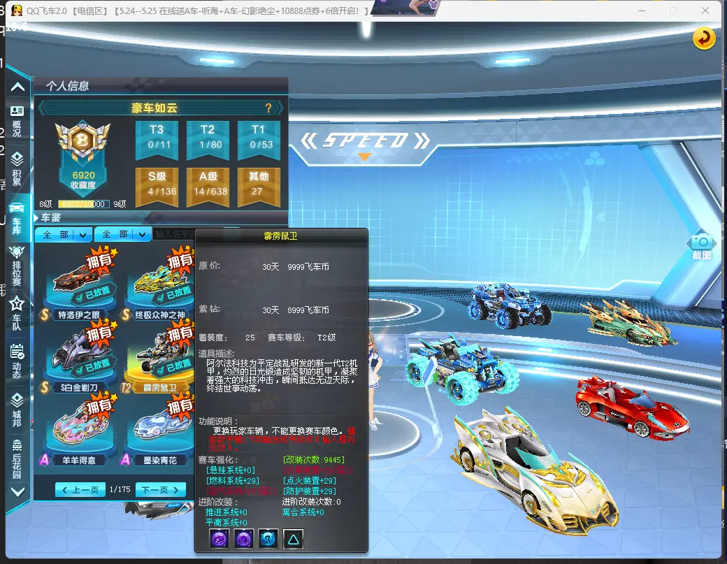 FCDLC30532QQ飞车端游账号详情图6 FCDLC30532QQ飞车端游账号详情图6