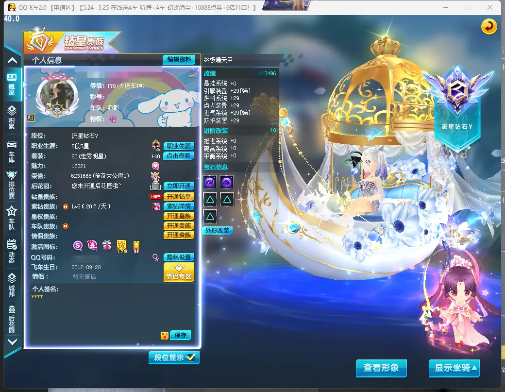FCDLC30531QQ飞车端游账号详情图2