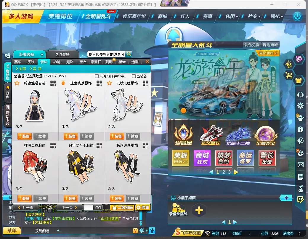 FCDLC30531QQ飞车端游账号详情图7