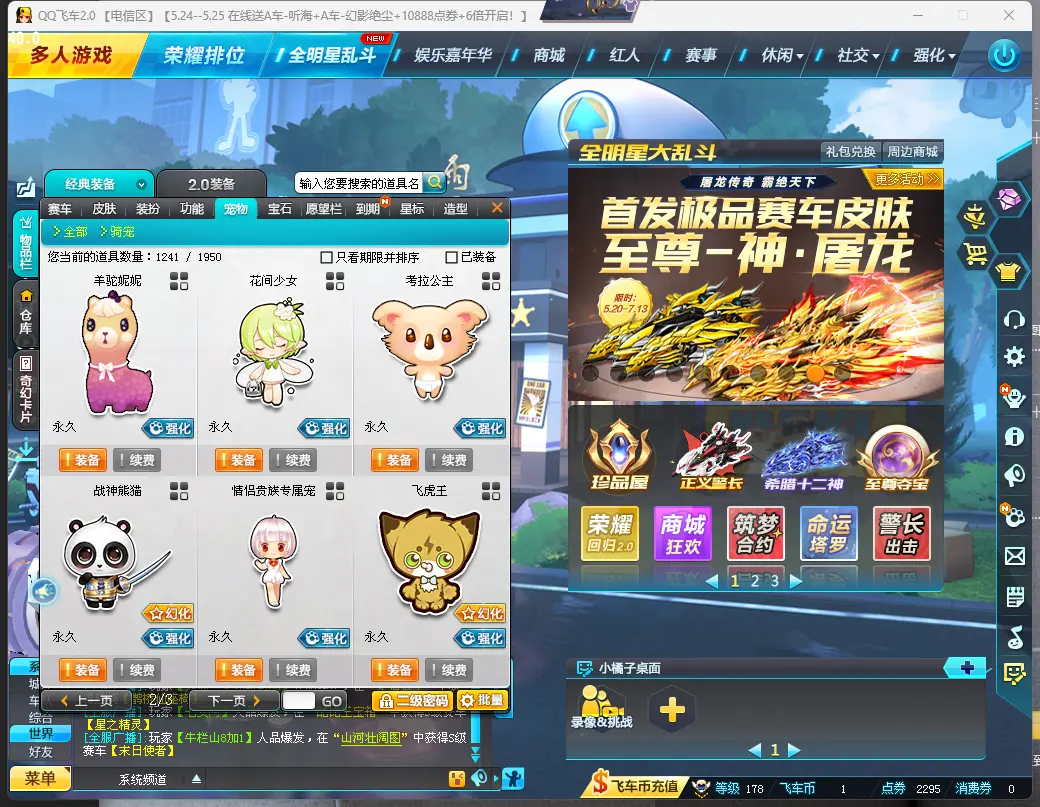 FCDLC30531QQ飞车端游账号详情图12
