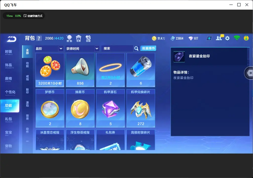 FCSLC32045QQ飞车手游账号详情图21 FCSLC32045QQ飞车手游账号详情图21