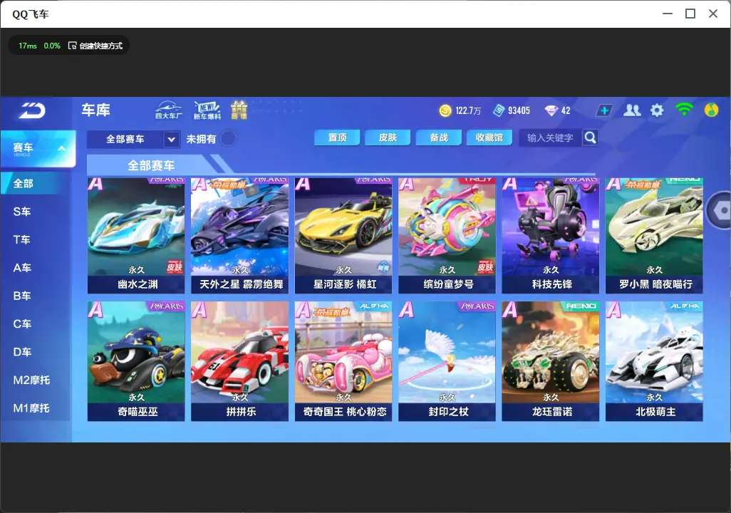 FCSLC32039QQ飞车手游账号详情图6 FCSLC32039QQ飞车手游账号详情图6