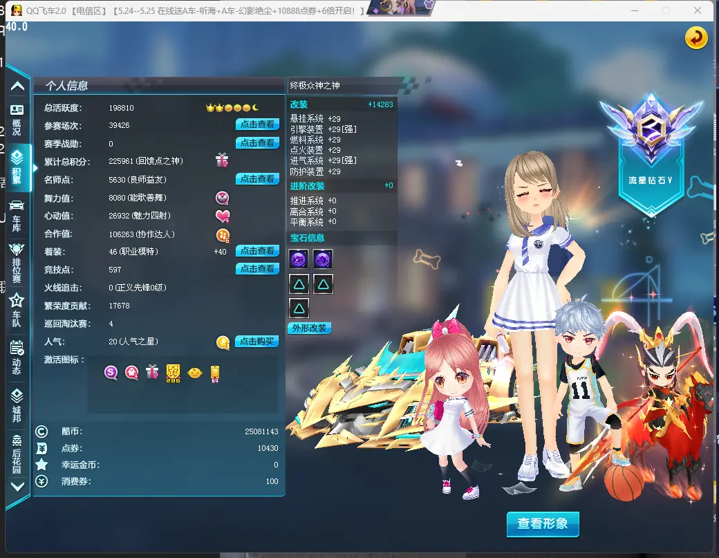FCDLC30532QQ飞车端游账号详情图4 FCDLC30532QQ飞车端游账号详情图4