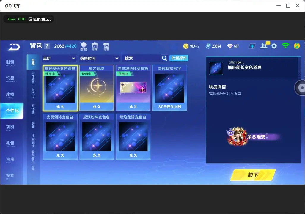 FCSLC32045QQ飞车手游账号详情图20 FCSLC32045QQ飞车手游账号详情图20
