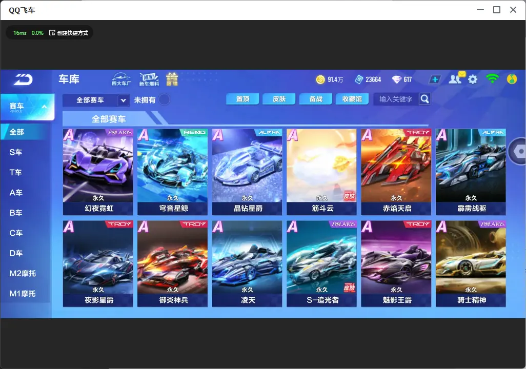 FCSLC32045QQ飞车手游账号详情图9 FCSLC32045QQ飞车手游账号详情图9