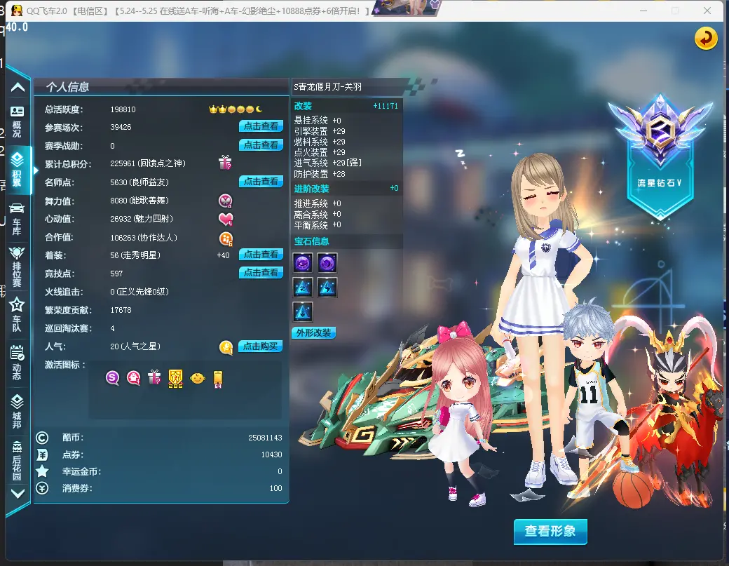 FCDLC30532QQ飞车端游账号详情图3 FCDLC30532QQ飞车端游账号详情图3