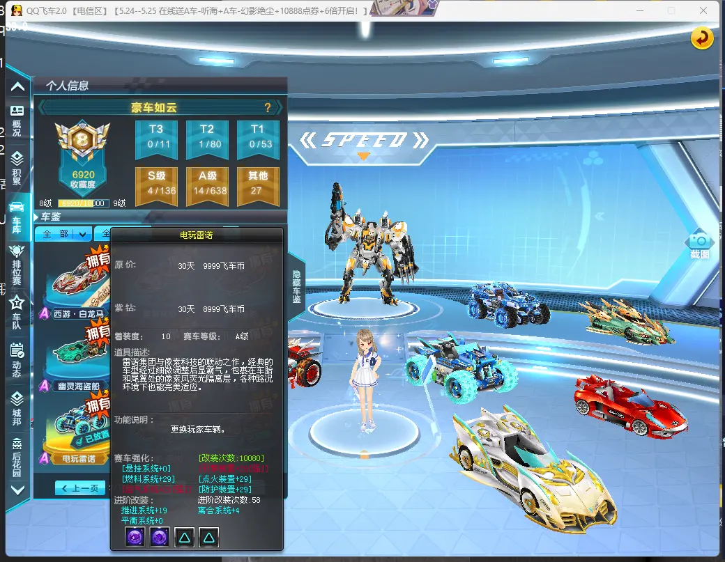 FCDLC30532QQ飞车端游账号详情图8 FCDLC30532QQ飞车端游账号详情图8