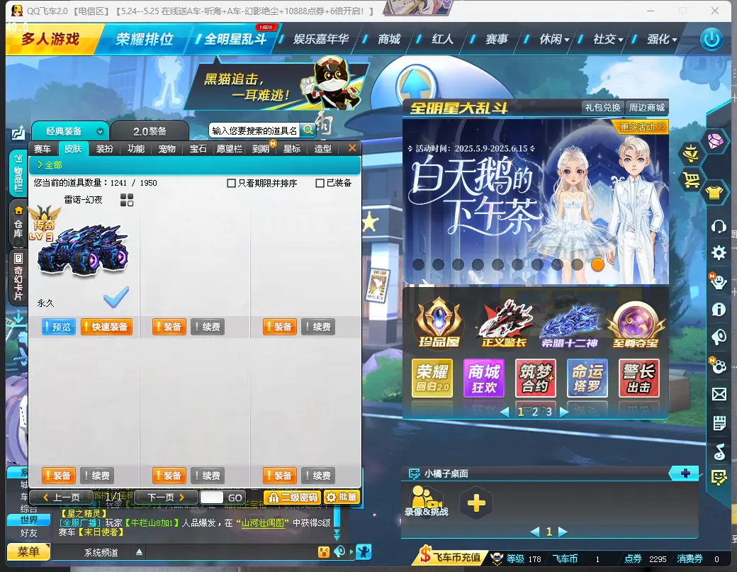 FCDLC30531QQ飞车端游账号详情图6