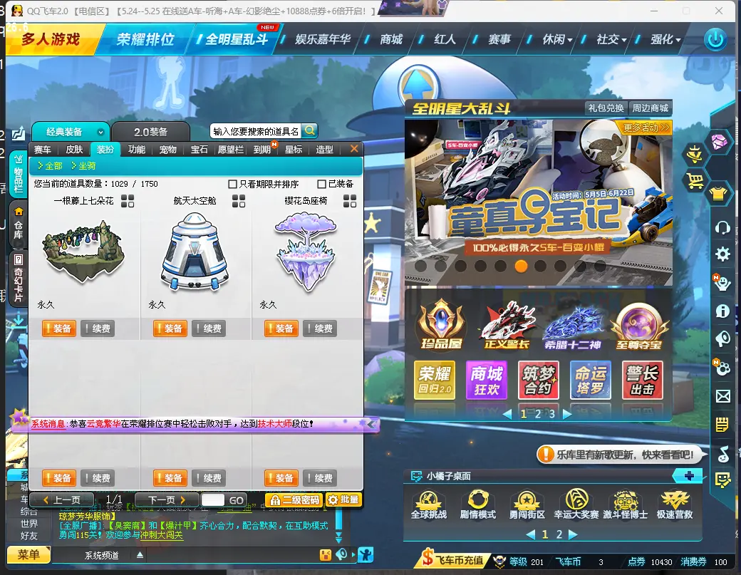 FCDLC30532QQ飞车端游账号详情图12 FCDLC30532QQ飞车端游账号详情图12