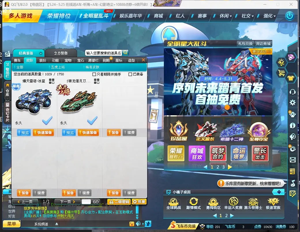 FCDLC30532QQ飞车端游账号详情图9 FCDLC30532QQ飞车端游账号详情图9
