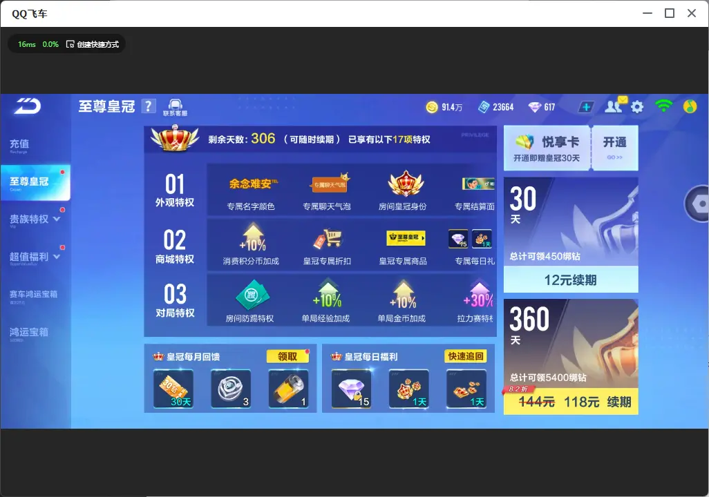 FCSLC32045QQ飞车手游账号详情图6 FCSLC32045QQ飞车手游账号详情图6