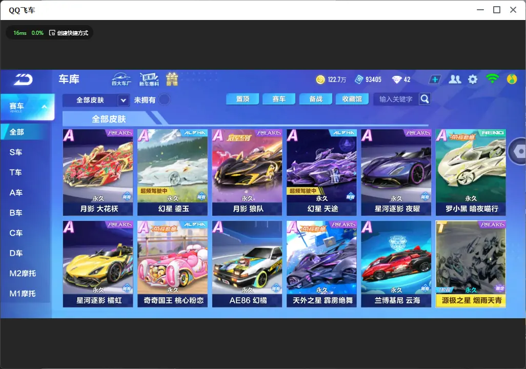 FCSLC32039QQ飞车手游账号详情图8 FCSLC32039QQ飞车手游账号详情图8