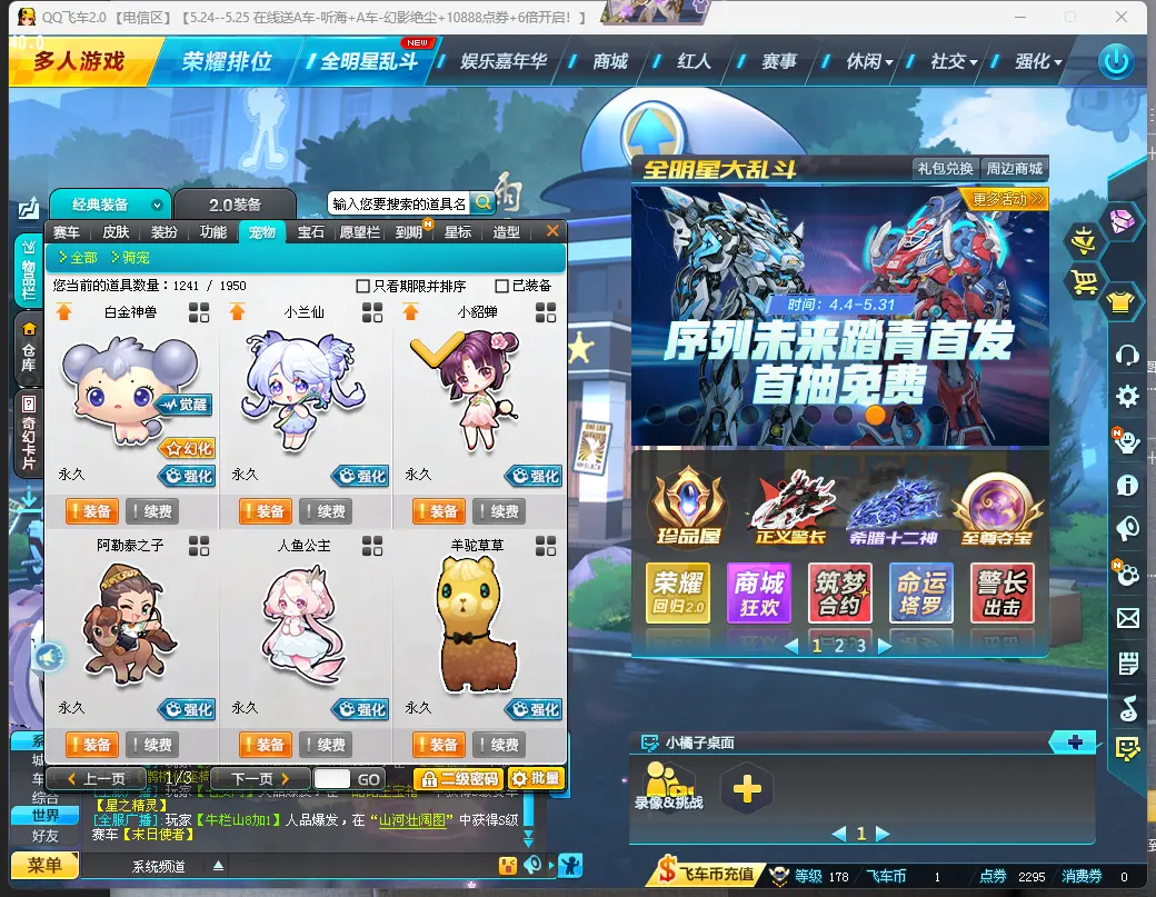 FCDLC30531QQ飞车端游账号详情图11