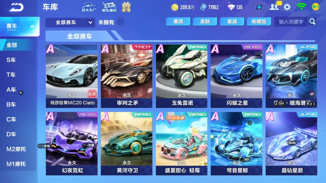 FCSLC32041QQ飞车手游账号详情图8 FCSLC32041QQ飞车手游账号详情图8