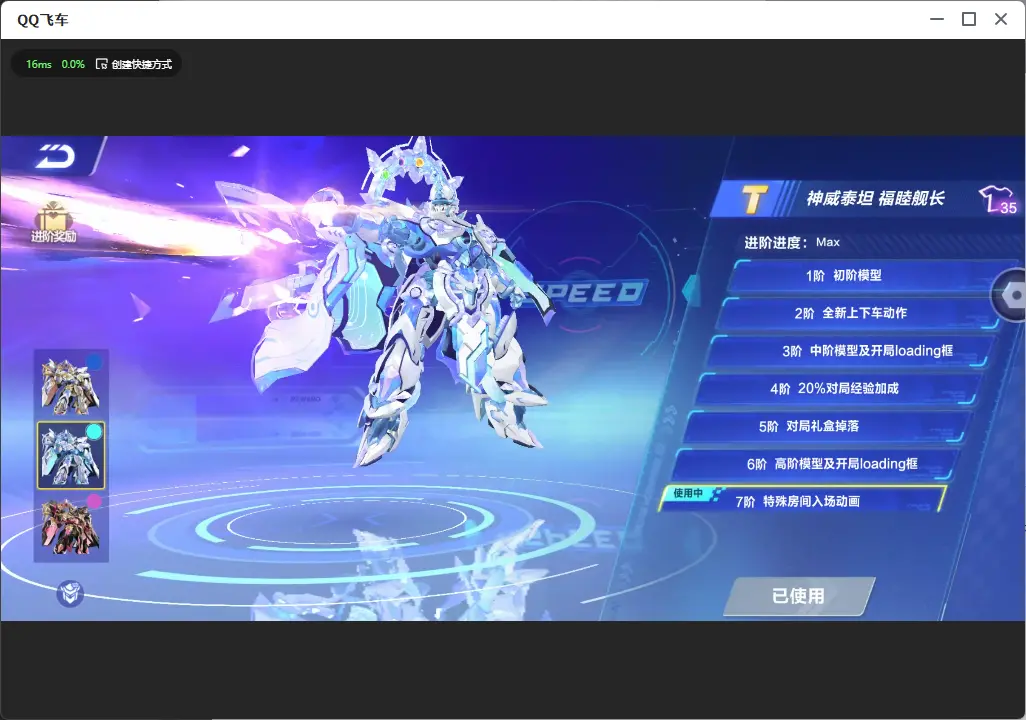 FCSLC32045QQ飞车手游账号详情图12 FCSLC32045QQ飞车手游账号详情图12