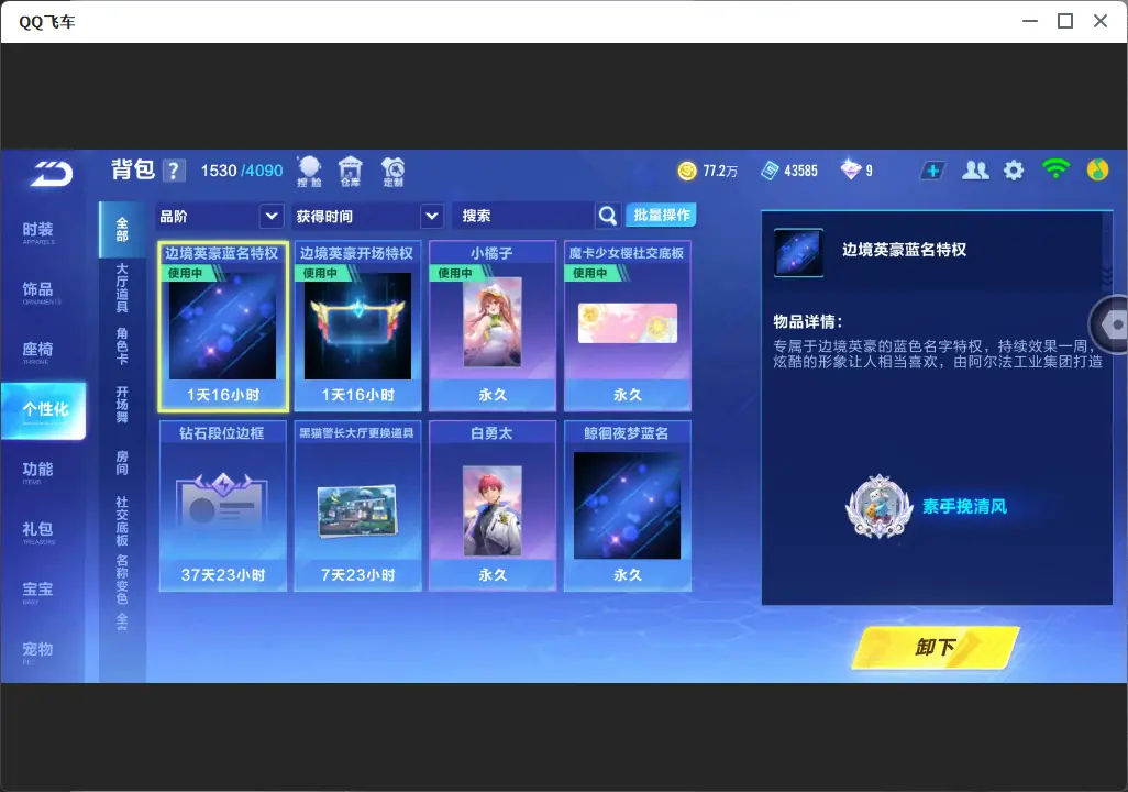 FCSLC32062QQ飞车手游账号详情图14 FCSLC32062QQ飞车手游账号详情图14