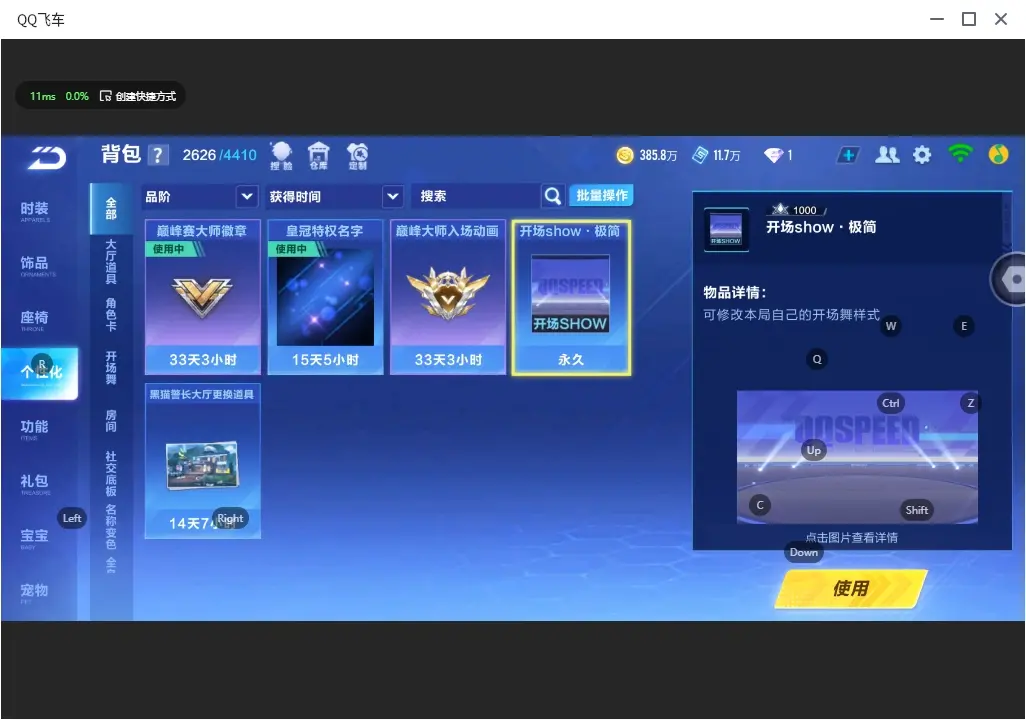 FCSLC32061QQ飞车手游账号详情图23 FCSLC32061QQ飞车手游账号详情图23