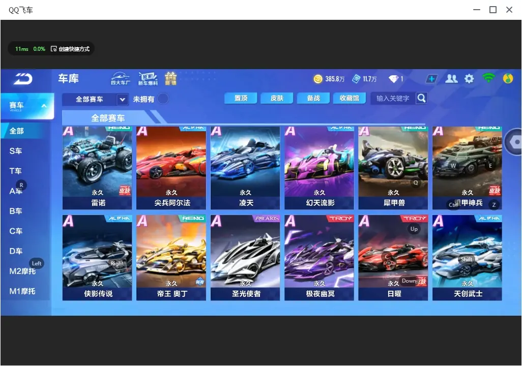 FCSLC32061QQ飞车手游账号详情图10 FCSLC32061QQ飞车手游账号详情图10