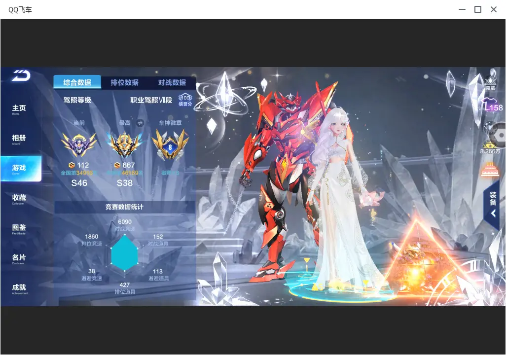 FCSLC32065QQ飞车手游账号详情图5 FCSLC32065QQ飞车手游账号详情图5