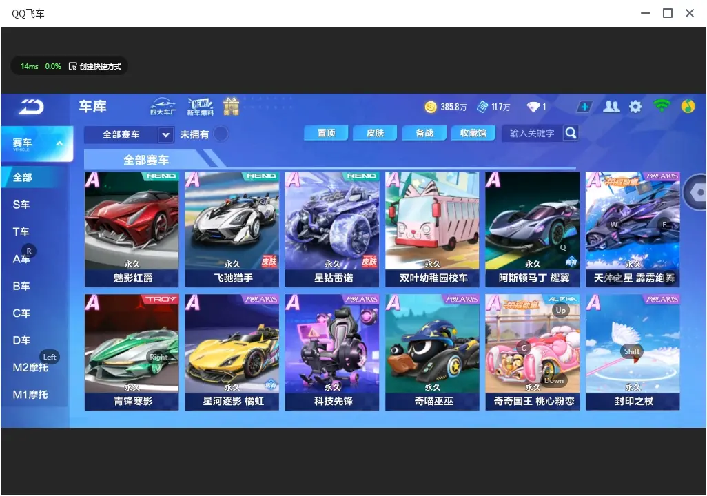 FCSLC32061QQ飞车手游账号详情图7 FCSLC32061QQ飞车手游账号详情图7