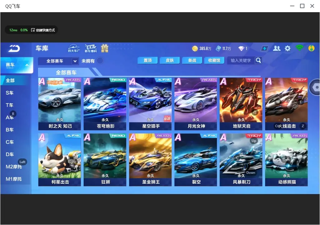 FCSLC32061QQ飞车手游账号详情图11 FCSLC32061QQ飞车手游账号详情图11