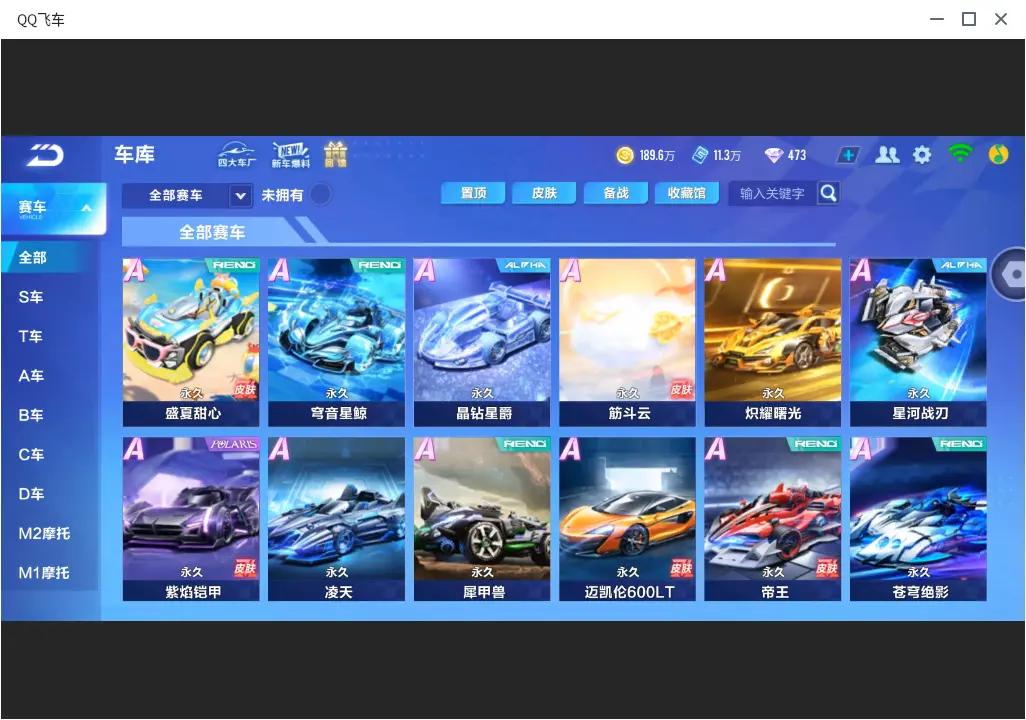 FCSLC32065QQ飞车手游账号详情图10 FCSLC32065QQ飞车手游账号详情图10