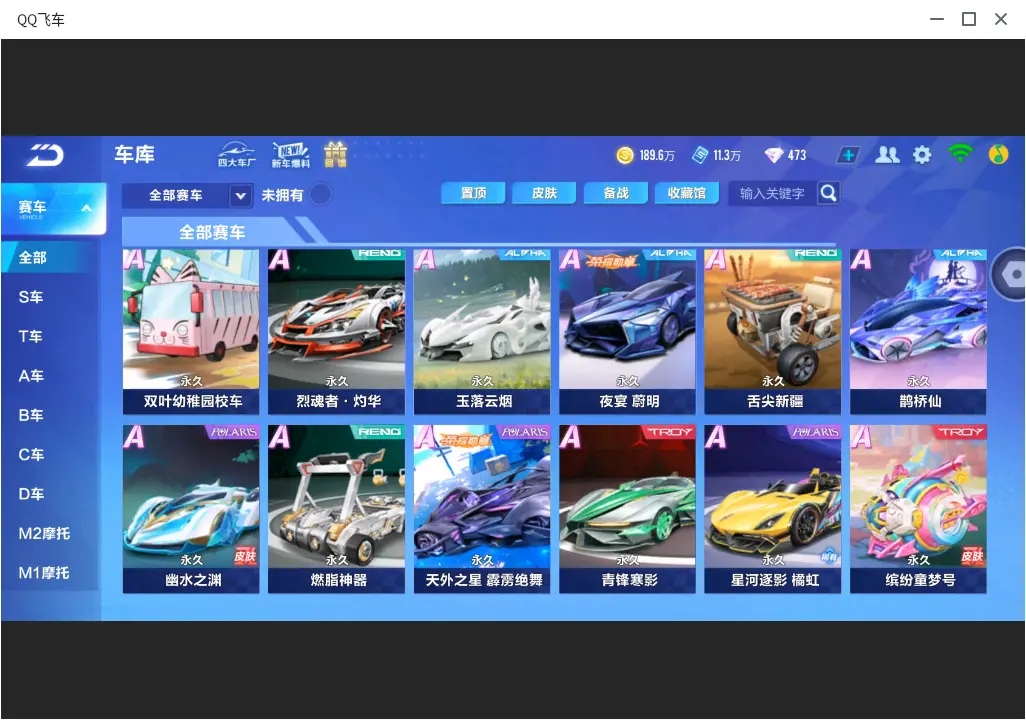 FCSLC32065QQ飞车手游账号详情图7 FCSLC32065QQ飞车手游账号详情图7