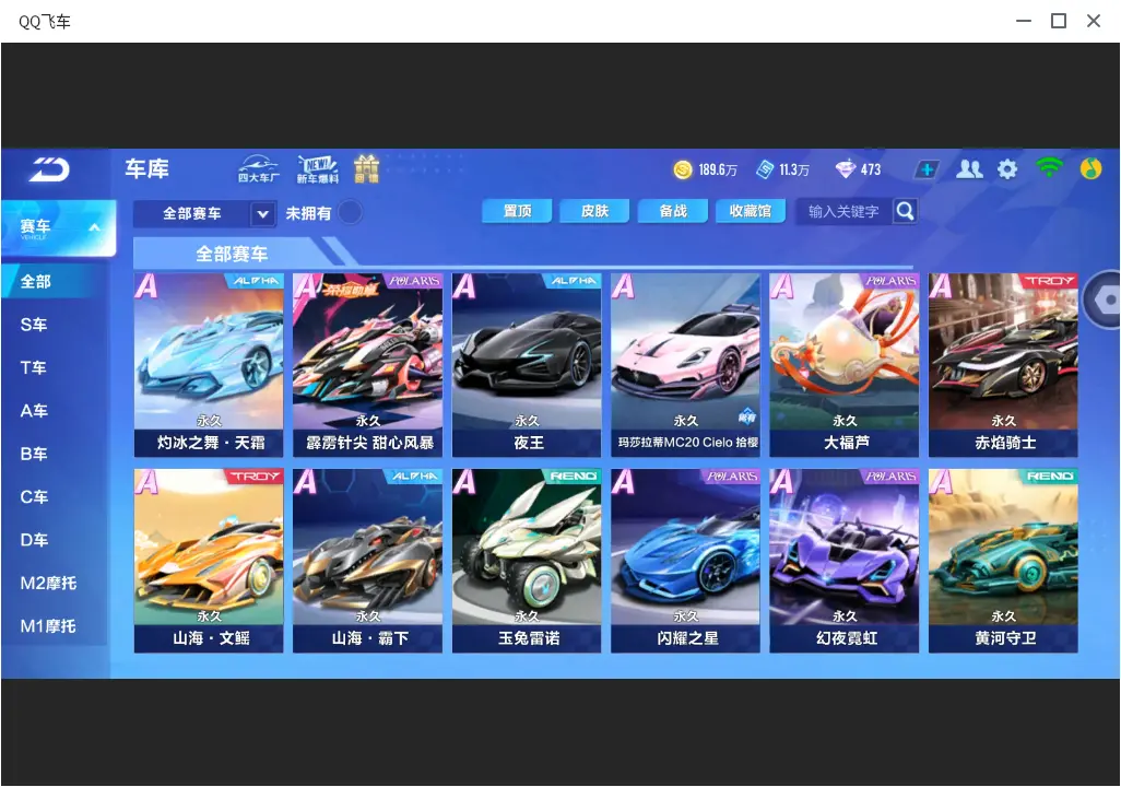FCSLC32065QQ飞车手游账号详情图9 FCSLC32065QQ飞车手游账号详情图9