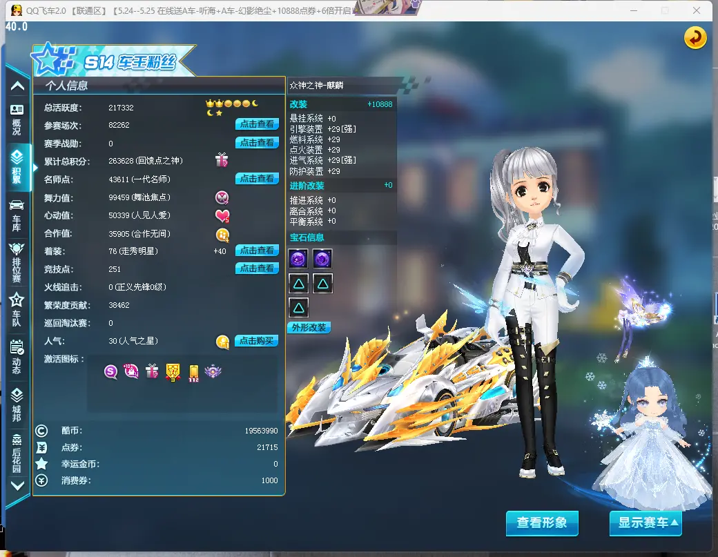 FCDLC30533QQ飞车端游账号详情图4 FCDLC30533QQ飞车端游账号详情图4