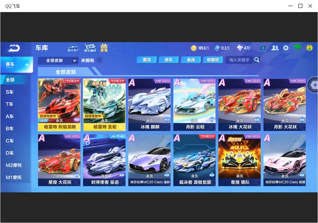 FCSLC32065QQ飞车手游账号详情图14 FCSLC32065QQ飞车手游账号详情图14