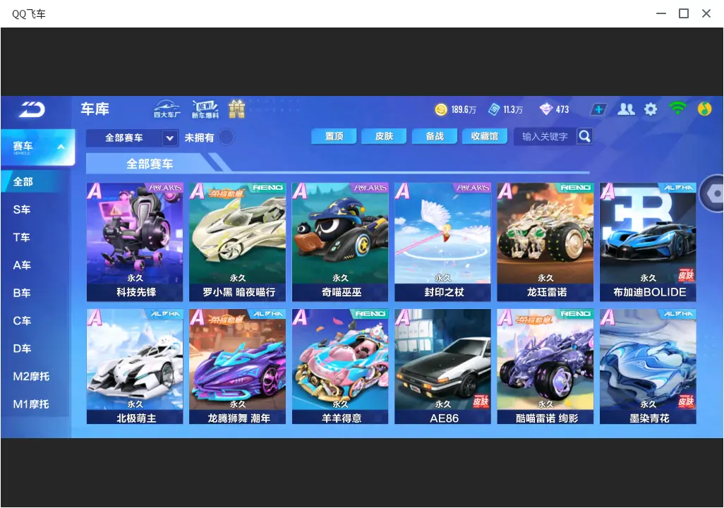 FCSLC32065QQ飞车手游账号详情图8 FCSLC32065QQ飞车手游账号详情图8