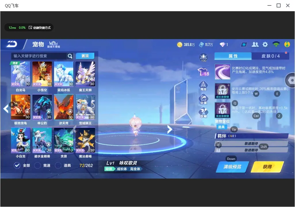 FCSLC32061QQ飞车手游账号详情图15 FCSLC32061QQ飞车手游账号详情图15