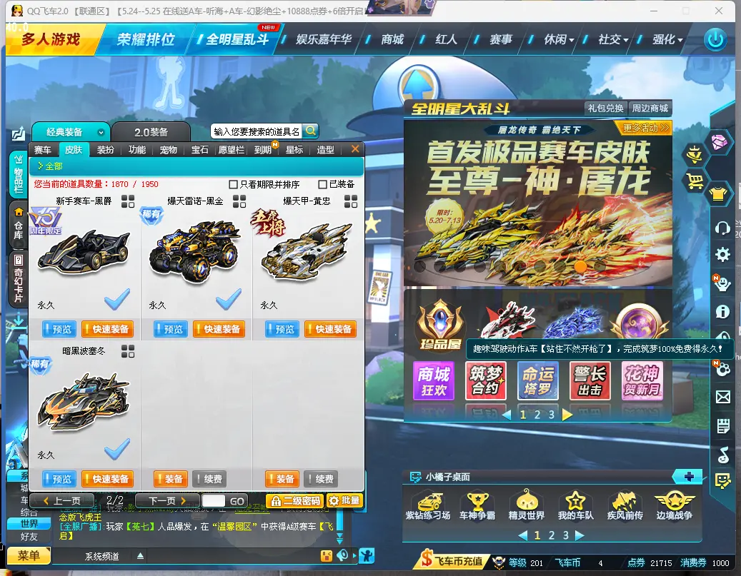 FCDLC30533QQ飞车端游账号详情图10 FCDLC30533QQ飞车端游账号详情图10