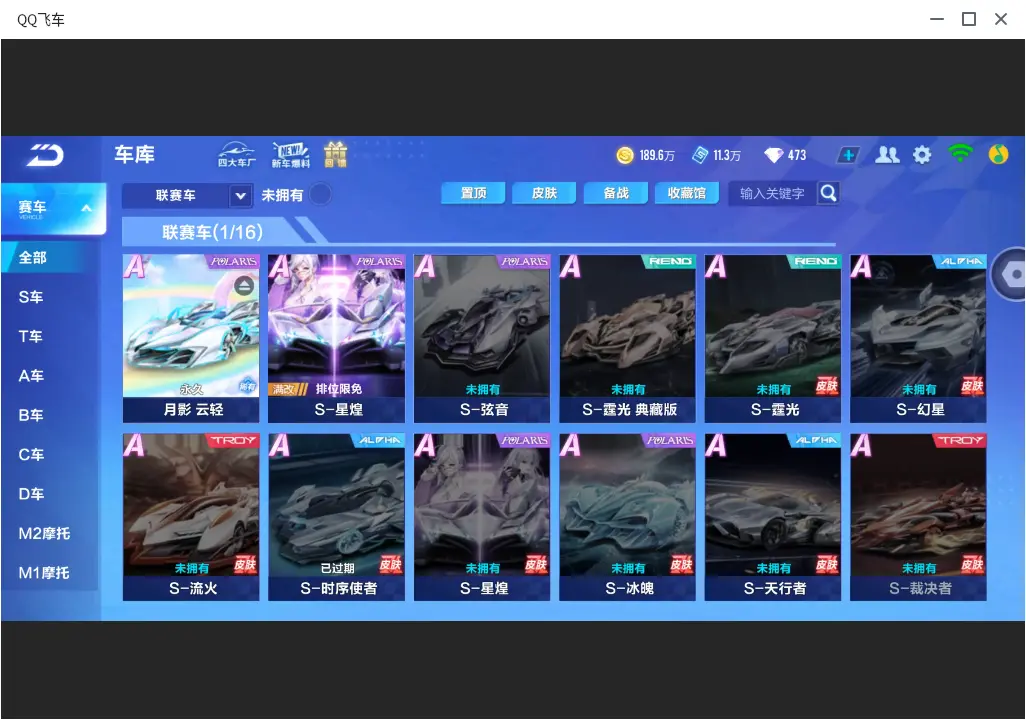 FCSLC32065QQ飞车手游账号详情图12 FCSLC32065QQ飞车手游账号详情图12