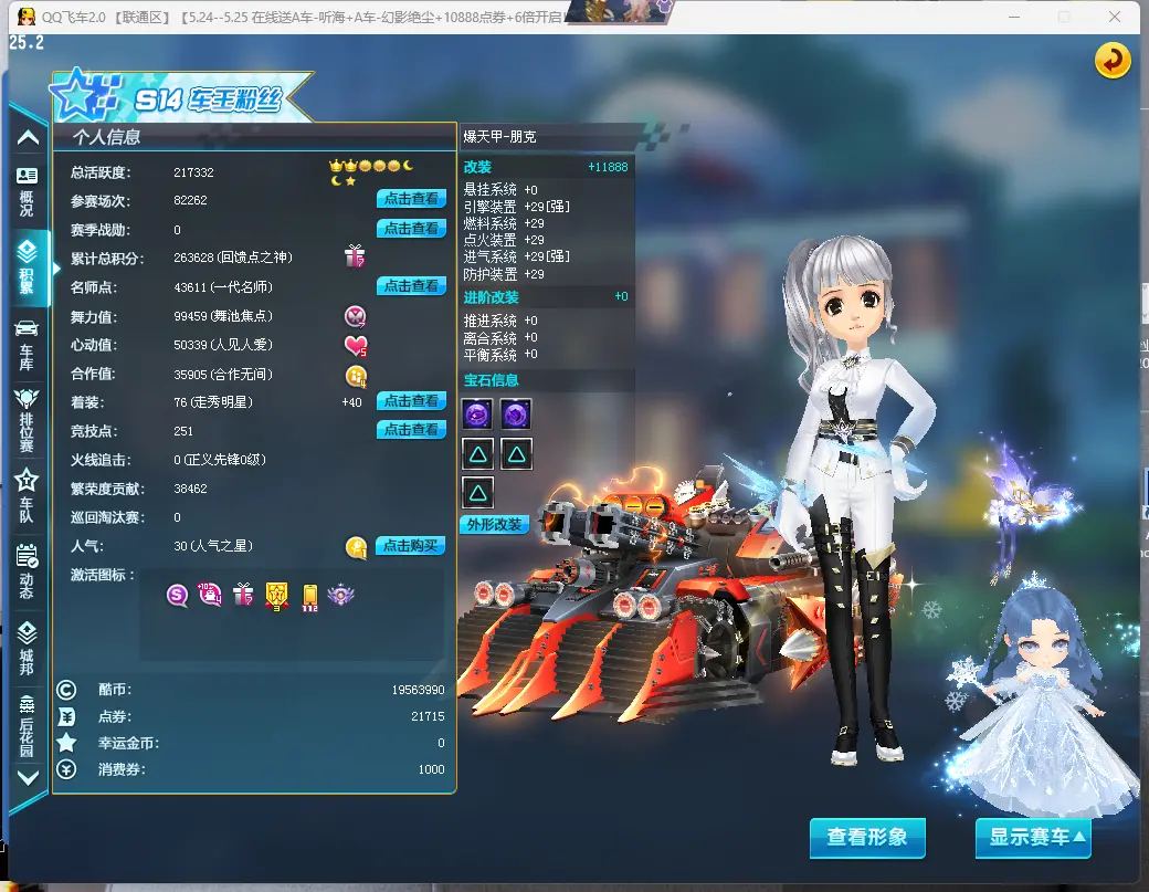 FCDLC30533QQ飞车端游账号详情图3 FCDLC30533QQ飞车端游账号详情图3