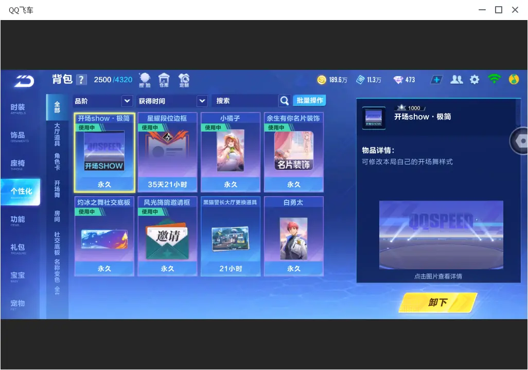 FCSLC32065QQ飞车手游账号详情图26 FCSLC32065QQ飞车手游账号详情图26