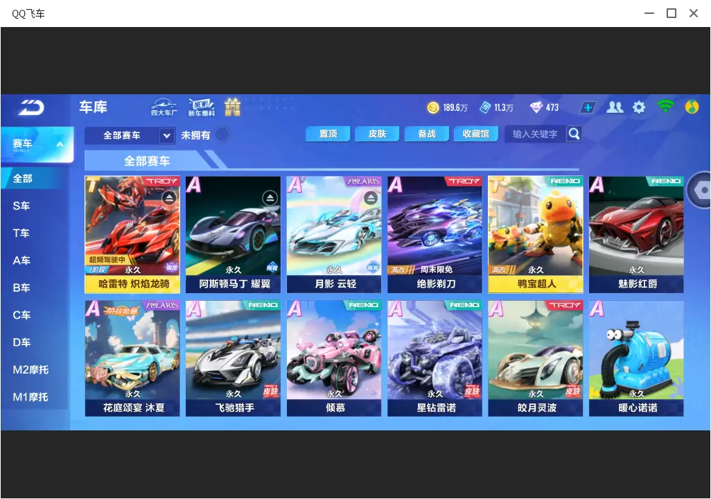 FCSLC32065QQ飞车手游账号详情图6 FCSLC32065QQ飞车手游账号详情图6