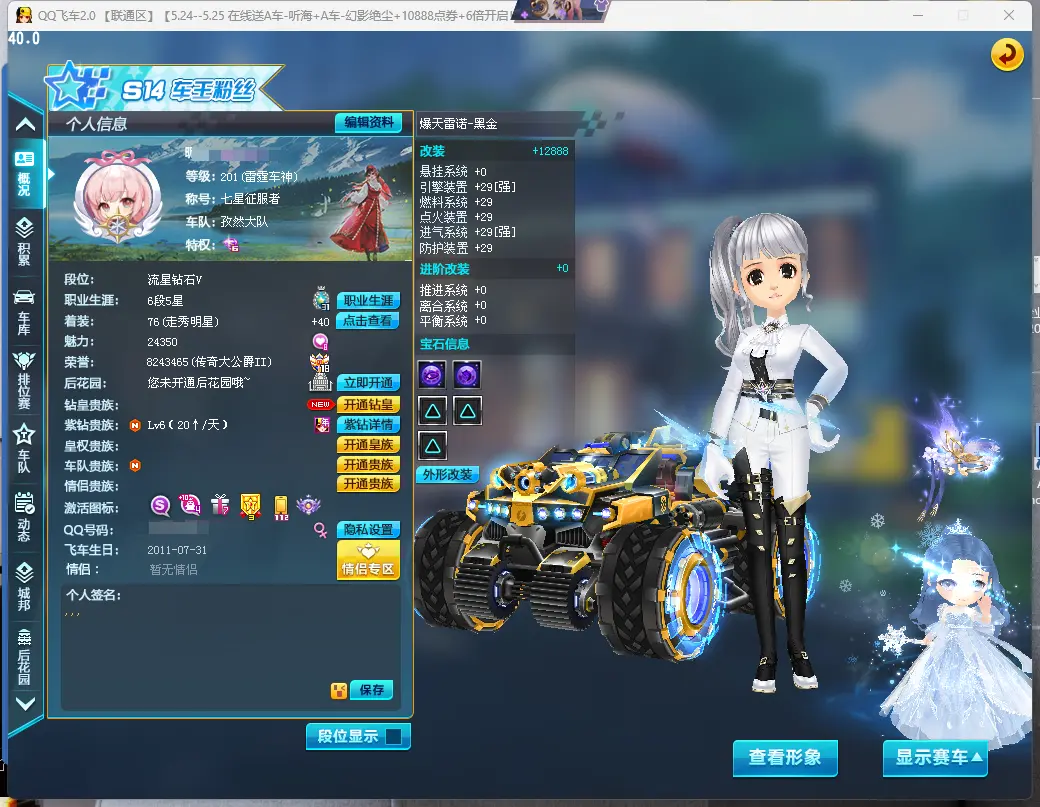 QQ飞车端游账号联通LC606007 【钻6/4S/爆天雷诺29双4/众神之神29双4/爆天甲29双4/终极黑域电魔高改/雷诺29单4/雪凝公主+小吕布+10/幻神/COP雷霆/QBZ金色蔷薇/HK朱雀/雷神(荣耀之魄)