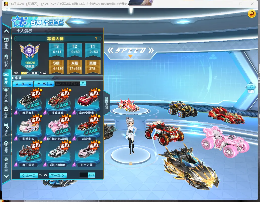 FCDLC30533QQ飞车端游账号详情图7 FCDLC30533QQ飞车端游账号详情图7
