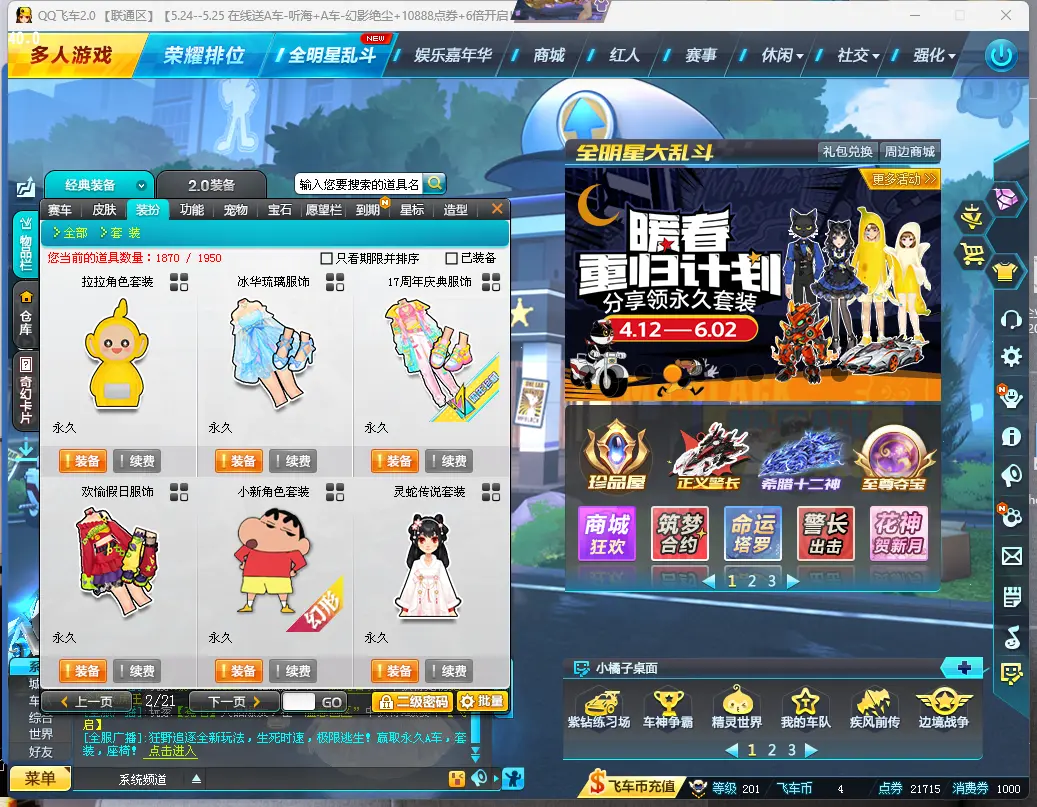 FCDLC30533QQ飞车端游账号详情图12 FCDLC30533QQ飞车端游账号详情图12