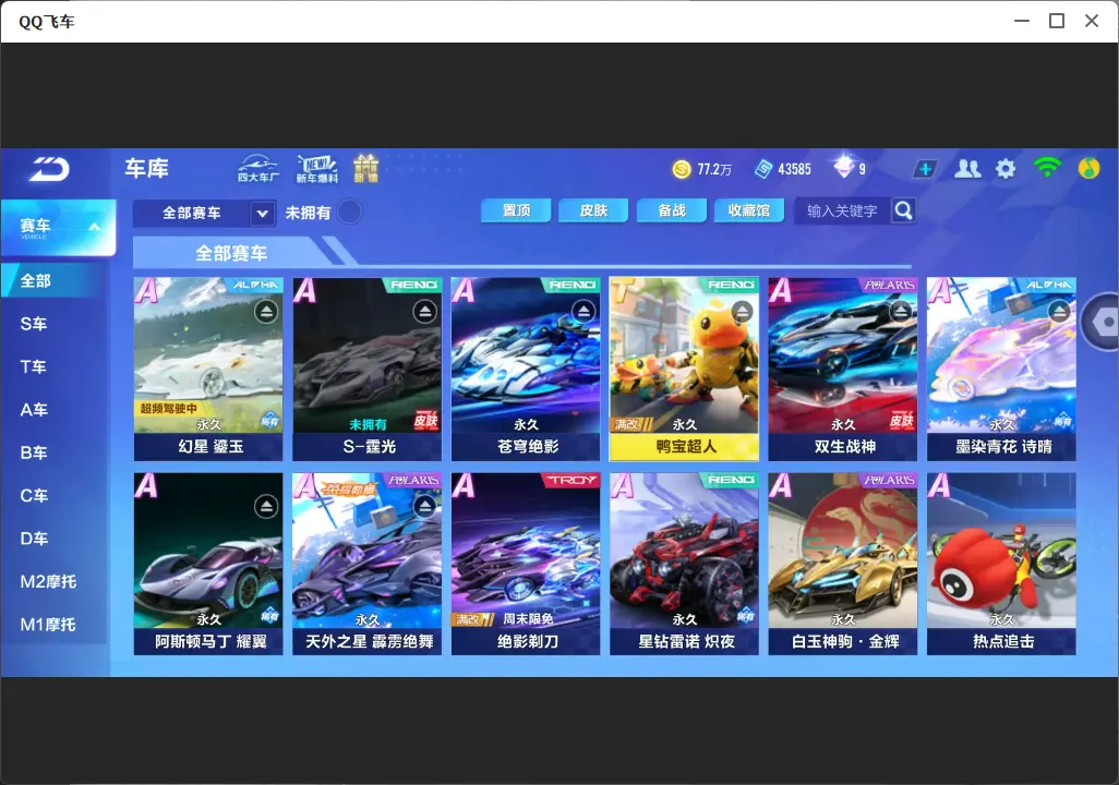 FCSLC32062QQ飞车手游账号详情图5 FCSLC32062QQ飞车手游账号详情图5