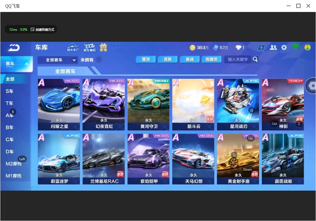 FCSLC32061QQ飞车手游账号详情图9 FCSLC32061QQ飞车手游账号详情图9
