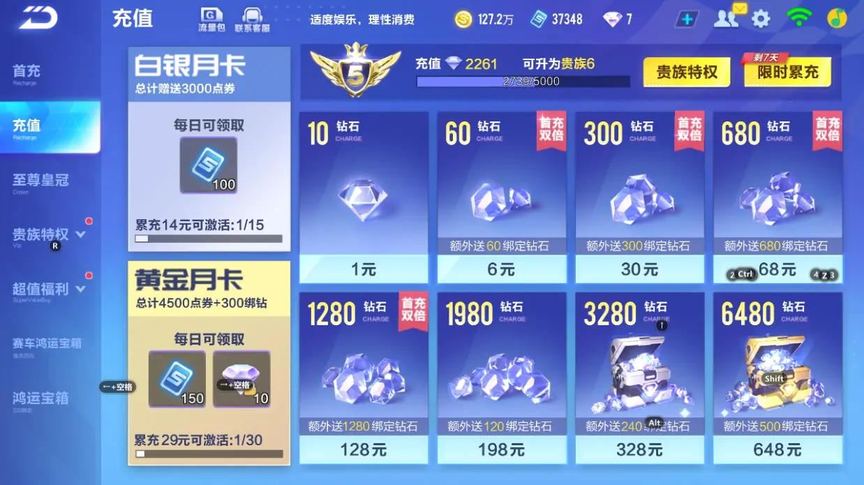 FCSLC32057QQ飞车手游账号详情图5 FCSLC32057QQ飞车手游账号详情图5