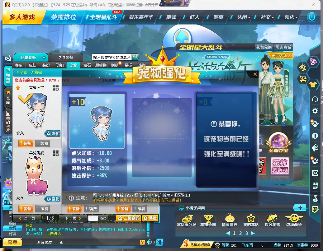 FCDLC30533QQ飞车端游账号详情图17 FCDLC30533QQ飞车端游账号详情图17