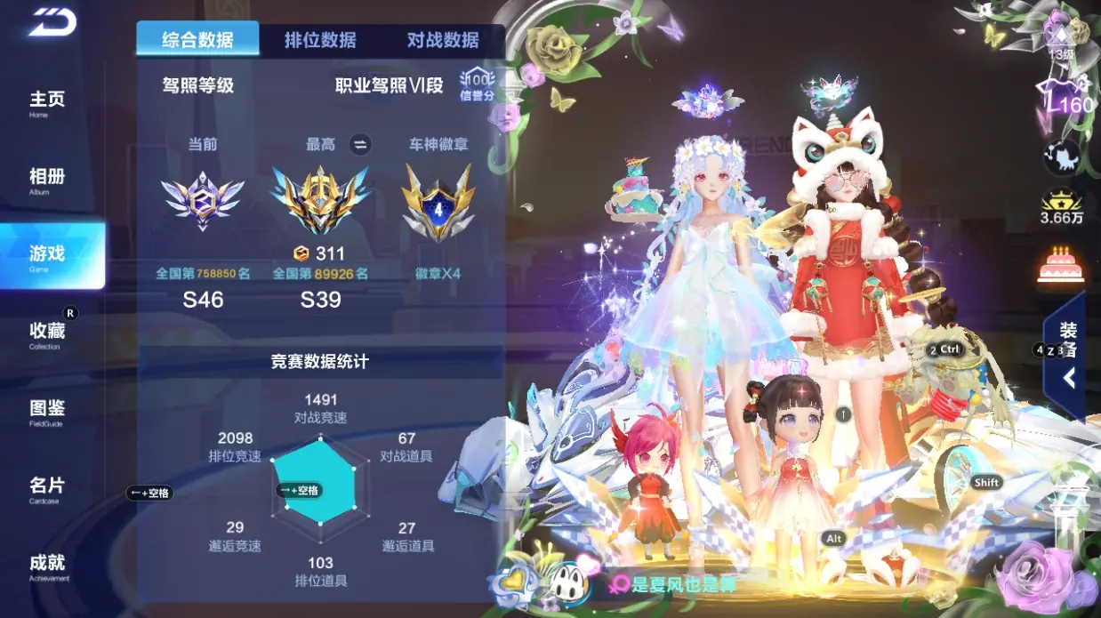 FCSLC32058QQ飞车手游账号详情图4 FCSLC32058QQ飞车手游账号详情图4