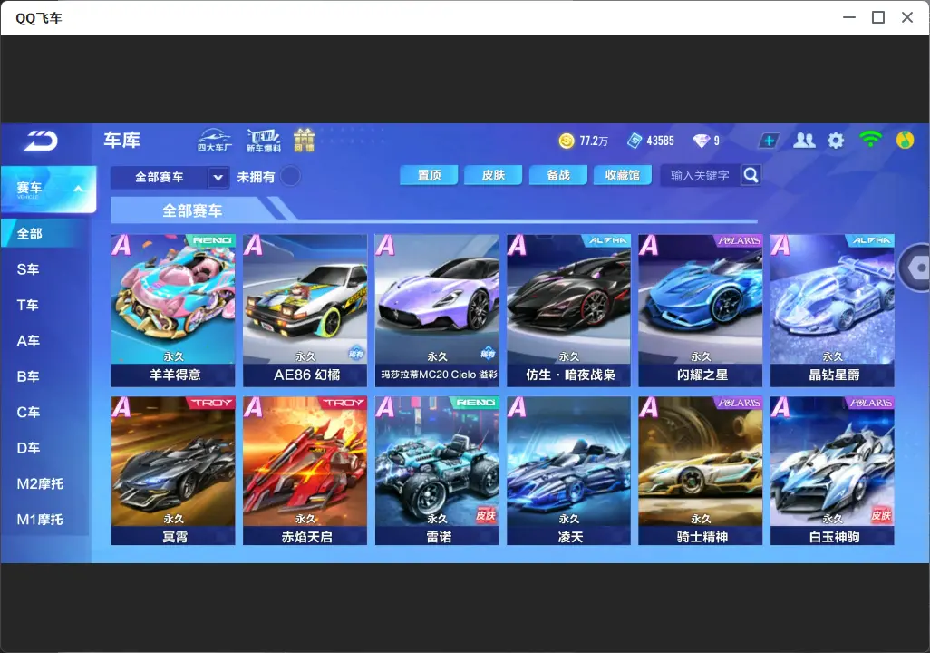 FCSLC32062QQ飞车手游账号详情图7 FCSLC32062QQ飞车手游账号详情图7
