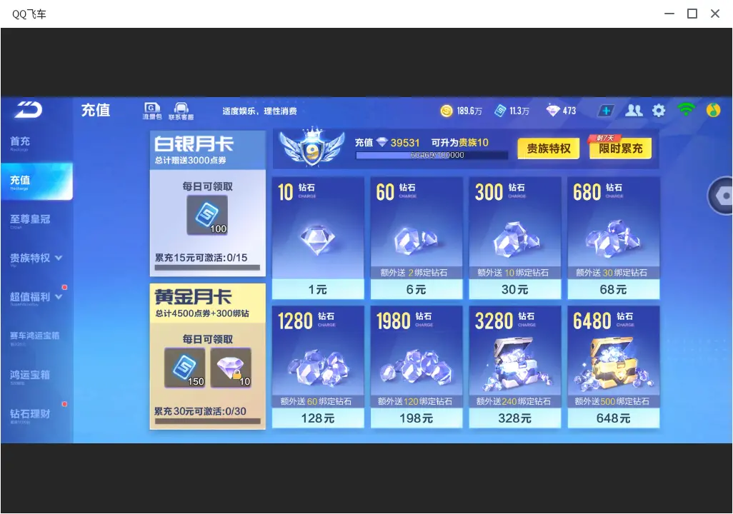 FCSLC32065QQ飞车手游账号详情图3 FCSLC32065QQ飞车手游账号详情图3